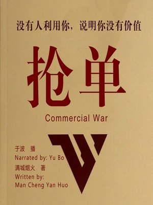 cover image of 抢单